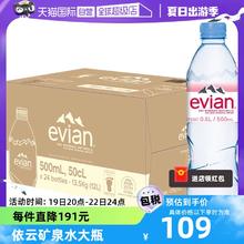 【自营】法国进口Evian依云纯天然矿泉水弱碱性饮用水500ml*24瓶