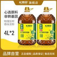 长寿花 浓香低芥酸菜籽油5.7L非转基因压榨香味浓郁
