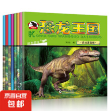 恐龙王国大百科 美绘注音版 儿童绘本 随机一本