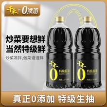 千禾 零添加特级酱油家用酿造生抽凉拌点蘸炒菜调味无添加剂1.8L