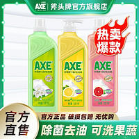 AXE 斧头 牌洗洁精果蔬清洁剂商用家用a类洗洁精大瓶除菌去油不伤手*3