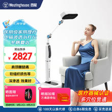 西屋电气 西屋（Westinghouse）远红外线理疗仪电磁波治疗仪医用理疗灯电烤灯骨性关节炎膝关