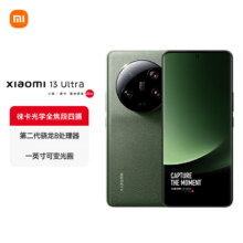 小米 13Ultra 16+512G版