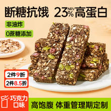 碧翠园 蛋白棒能量棒代餐燕麦棒巧克力味9支*20g谷物棒压缩饼干饱腹零食