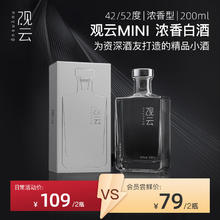 GuanYun 观云 龙年MINI 小酒 浓香型白酒 200ml*2瓶 固态纯粮酿造 中秋送礼 42度 200mL 2瓶