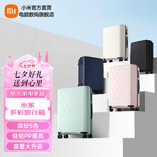 Xiaomi 小米 MI）米家多彩旅行箱 小米行李箱 大容量万向轮男女拉杆箱多尺寸可选 白色 20英寸