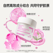 限移动端：悦诗风吟 嘭嘭霜胶原多肽保湿抗皱紧致修护塑弹面霜