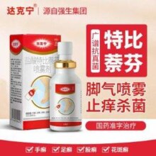 达克宁 盐酸特比萘芬喷雾剂 30mL