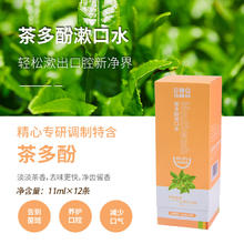Colgate 高露洁 茶多酚便携漱口水11ml*12条/盒