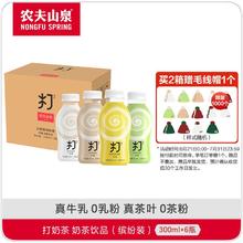 百亿补贴：NONGFU SPRING 农夫山泉 打奶茶多种口味缤纷装 300ml*6瓶 整箱装