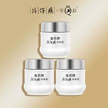 片仔癀 皇后牌珍珠霜25g*3瓶