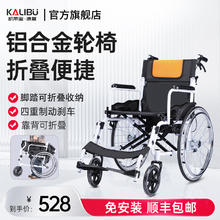 限移动端：凯莱宝 KAILAIBAO老人手动轮椅十大排名折叠轻便大轮铝合金车架/折叠可推行DY-B05