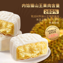 巧师傅 猫山王榴莲冰皮月饼2枚+乳酸菌荔枝冰粽2枚