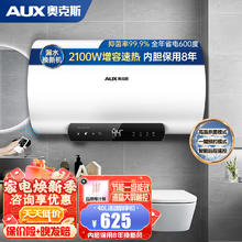 AUX 奥克斯 电热水器 40L 2100W 一级能效 液晶大屏