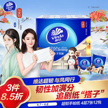 京东PLUS：Vinda 维达 超韧手帕纸 4层7张12包 与凤行联名款