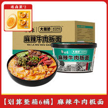 BAIXIANG 白象 麻辣牛肉板面*6桶+卤鸡蛋2枚