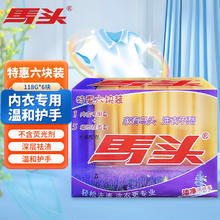 今日必买：matou 马头 强力去污洗衣皂 118g 6块