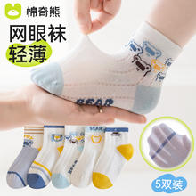 棉奇熊 儿童袜子夏季薄款纯棉短筒袜男童袜子网眼全棉女童夏天男孩大童潮