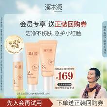 simpcare 溪木源 洗面奶