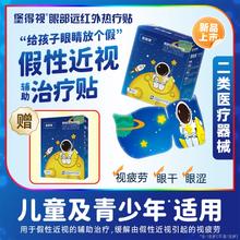 堡得视 缓解近视蒸汽眼罩 7片