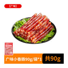临期四川广味迷你小香肠广式细肠商用冰糖小甜肠火锅烧烤