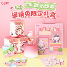 Funism 玩乐主义 摸摸兔限定礼盒
