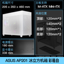 华硕 （ASUS）AP201冰立方机箱 黑色/白色玻璃侧透/网箱版电竞机箱 免工具拆卸/5万+散热孔 AP201(彩箱白)