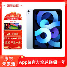 Apple 苹果 京东自营Apple 苹果 iPad Air4 平板电脑 10.9英寸 Wi-Fi 64GB 天空蓝 美版