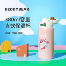 BEDDYBEAR 杯具熊 成人保温杯女316不锈钢学生水杯车载户外 成人杯-时尚佩奇 380ml