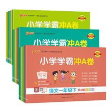 2024新版小学学霸冲A卷单元期末冲刺卷