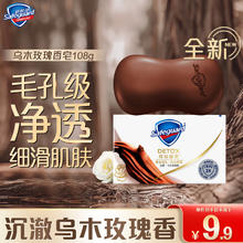 Safeguard 舒肤佳 排浊香皂沉澈乌木玫瑰香108g肥皂 洗澡洗脸洗手洁面 男女士通用