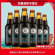 限移动端、京东百亿补贴：LOST COAST 迷失海岸 啤酒 黑8世涛 355mL 6瓶