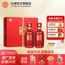 杜康 陈酿对开白酒礼盒2瓶装绵柔口感浓香型52度 52度 500mL 2瓶 对开礼盒装