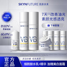 百亿补贴：SKYNFUTURE 肌肤未来 烟酰胺水乳套水嫩保湿滋润水油平衡377面霜