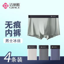 GRACE 洁丽雅 男士冰丝无痕内裤 4条装
