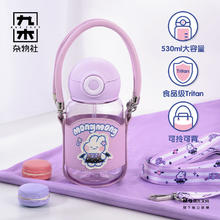 百亿补贴：M&G SHOP 九木杂物社 软萌兔吸管杯女生夏季水杯便携随行杯大容量杯子
