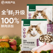 YANXUAN 网易严选 全价冻干双拼猫粮幼猫成猫天然无谷粮 50g* 2袋