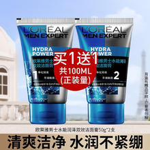 L'OREAL PARIS 欧莱雅男士洗面奶控油磨砂抗黑头深层清洁面乳男 水能保湿润泽洁面膏50mlx2支