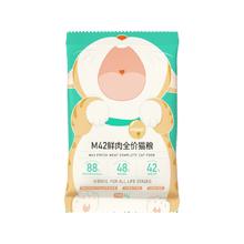 天降到手1 鲜肉猫粮40g*2包
