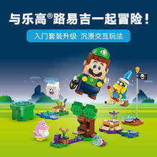 LEGO 乐高 超级马里奥与路易吉一起冒险71440儿童拼插积木益智玩具6+