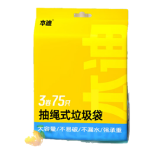 本迪 自动收口 穿抽绳式垃圾袋 45*50cm 75只