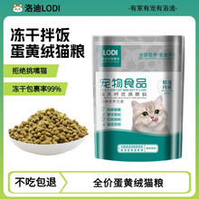 LODI 全价蛋黄绒猫粮 500g试用装（新客）