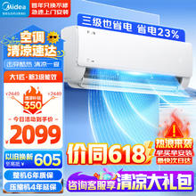 Midea 美的 空调挂机 1匹 酷省电 变频冷暖 自清洁 智控家用 三级能效 KFR-26GW/N8KS1-3