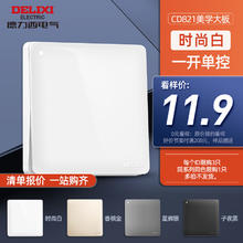 DELIXI 德力西 0元看样开关插座面板821/290/岩彩/898 821瓷感白一开单控