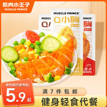 MUSCLE PRINCE 肌肉小王子 鸡胸肉即食健身代餐鸡肉丸鸡肉肠高蛋白减脂拍七件包邮 臻选鸡胸肉奥尔良味*1袋 50g