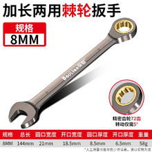 限移动端：BaoLian 保联 德式棘轮两用扳手 8mm