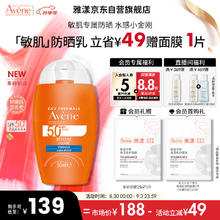 Avene 雅漾 倍护水润防晒乳50mlSPF50+清透防水防汗敏肌