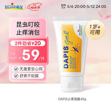 BOIRON 法国宝弘 BOIRON蚊虫叮咬芷痒消肿凝露药 婴儿儿童宝宝蚊虫咬缓痒芷痒