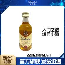百龄坛 保乐力加百龄坛特醇 调和型威士忌50ml*1瓶小酒伴新老包装随机