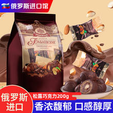 芭味富 松露形巴巴耶夫扁桃仁巧克力 袋装 200g